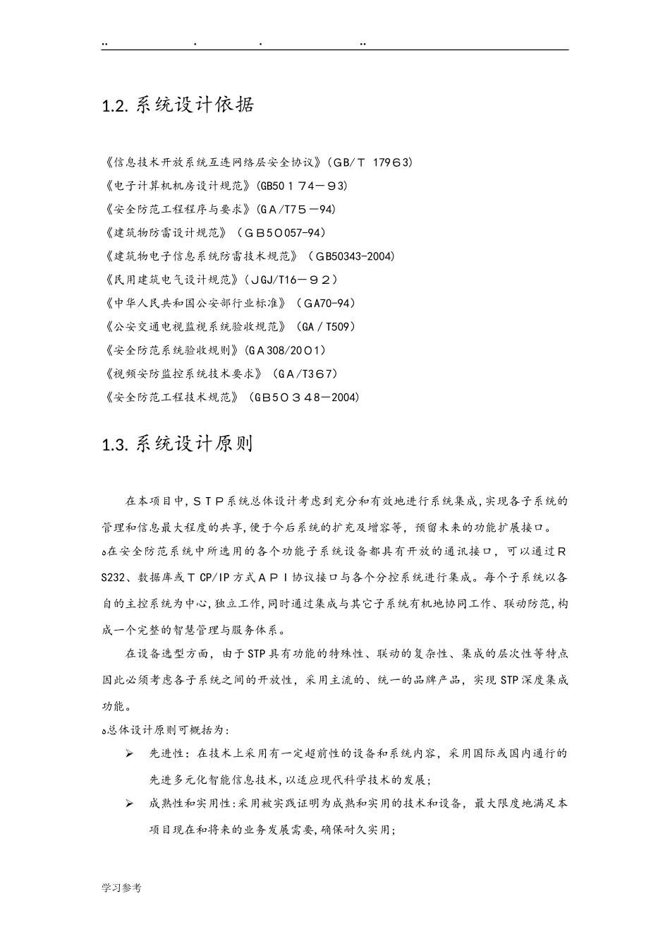 2024年智慧旅游平台建设方案详细_第3页