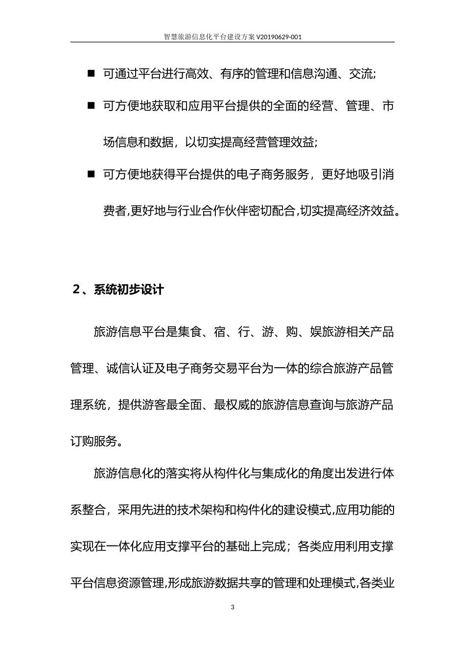 2024年智慧旅游信息化平台建设方案_第3页