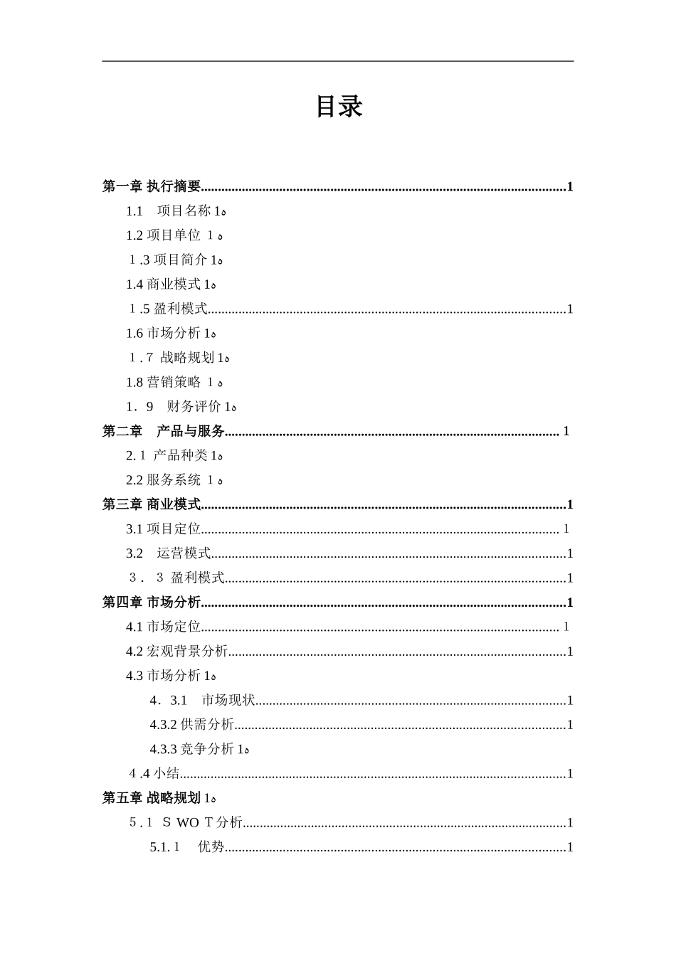 2024年智慧农业商业计划书模板_第2页