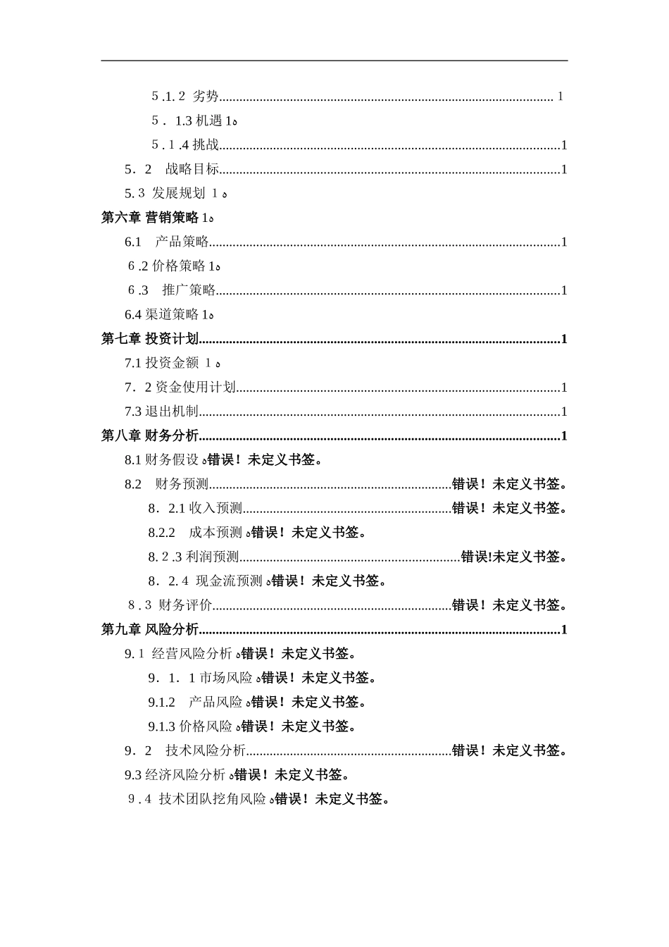 2024年智慧农业商业计划书模板_第3页