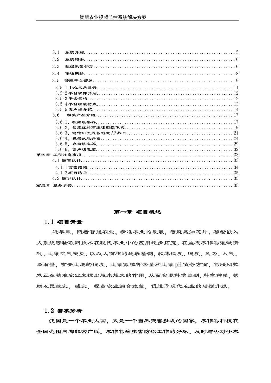 2024年智慧农业视频监控系统解决方案设计_第2页