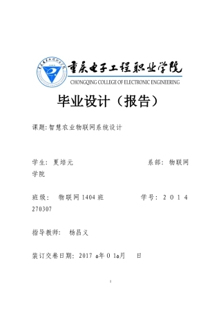 2024年智慧农业物联网系统设计