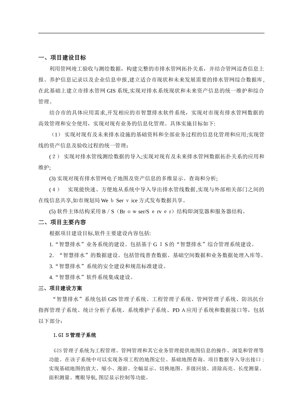 2024年智慧排水系统解决方案_第2页