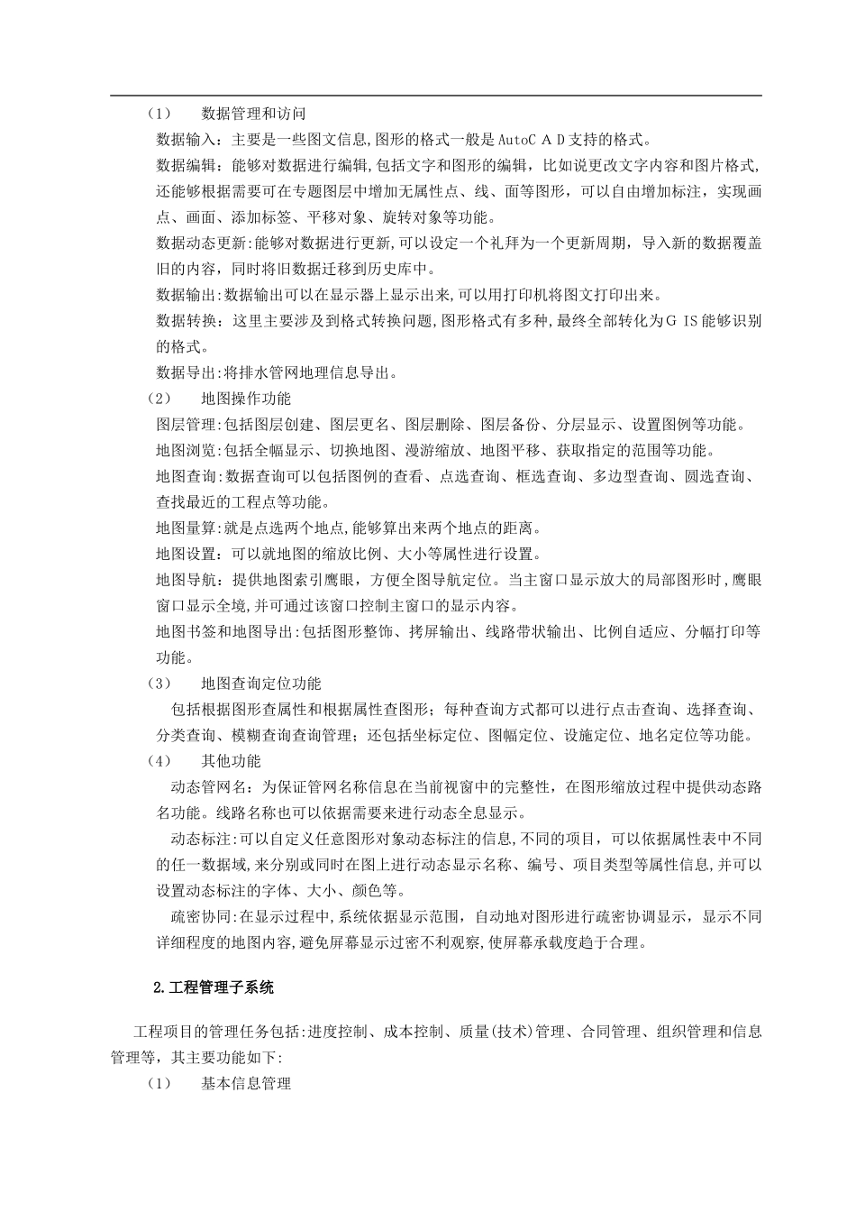 2024年智慧排水系统解决方案_第3页