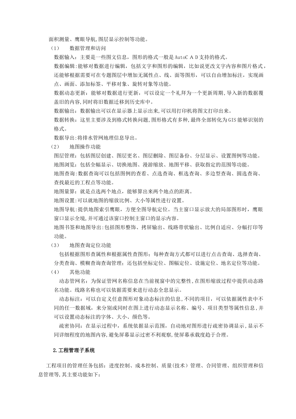 2024年智慧排水系统解决具体方案_第2页