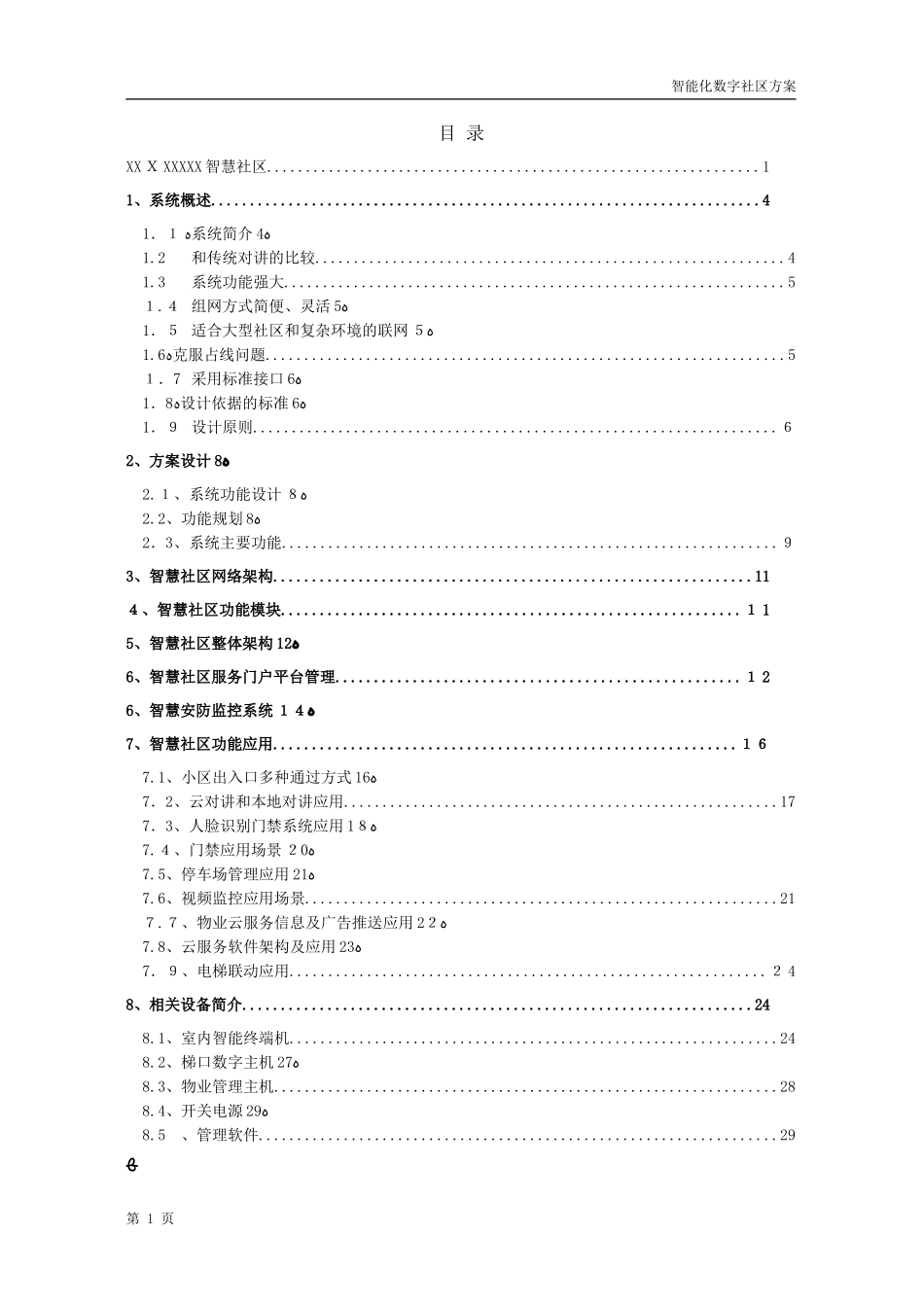 2024年智慧社区技术方案_第2页