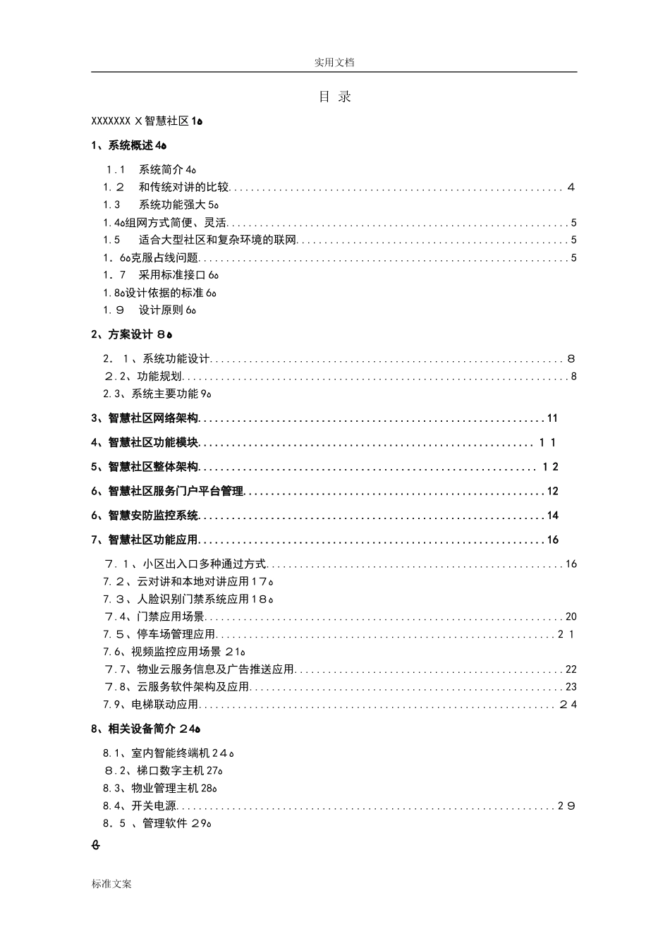 2024年智慧社区技术方案设计_第2页