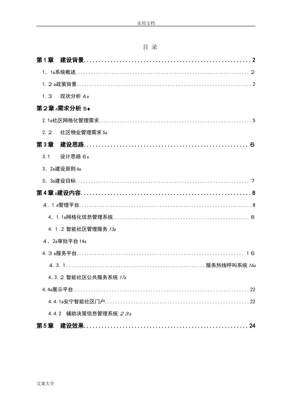 2024年智慧社区建设方案设计_第2页