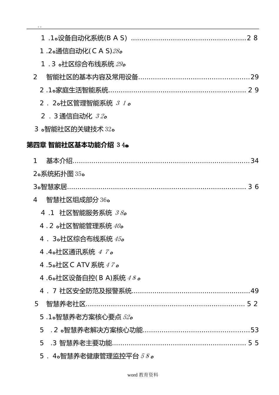 2024年智慧社区建设实施方案_第3页