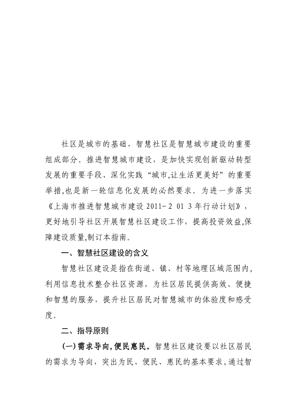 2024年智慧社区建设指南_第2页