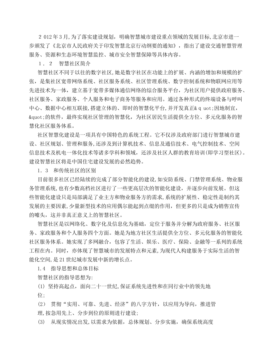 2024年智慧社区解决方案_第3页