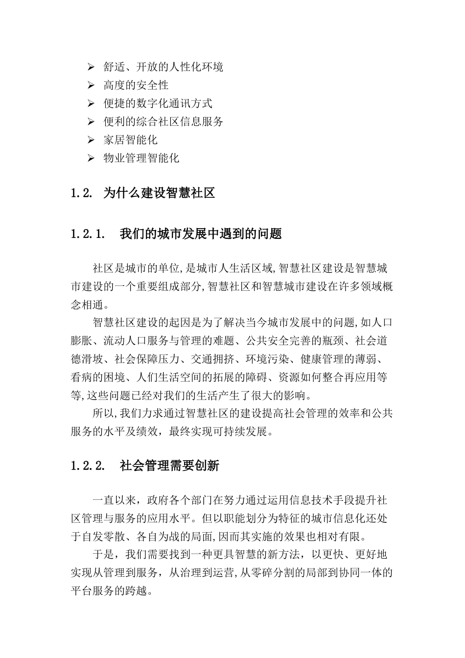 2024年智慧社区解决综合方案_第2页