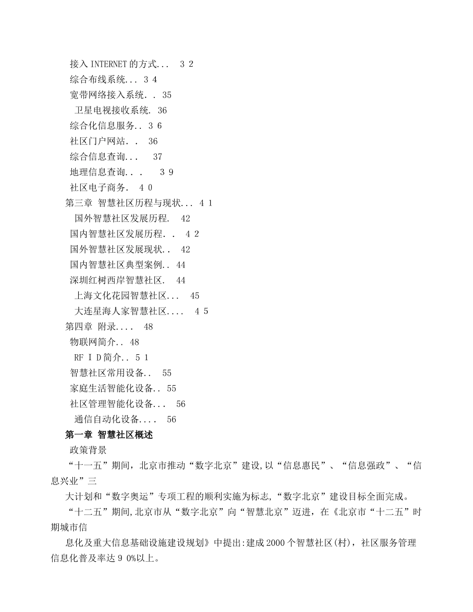 2024年智慧社区解决总体方案_第2页