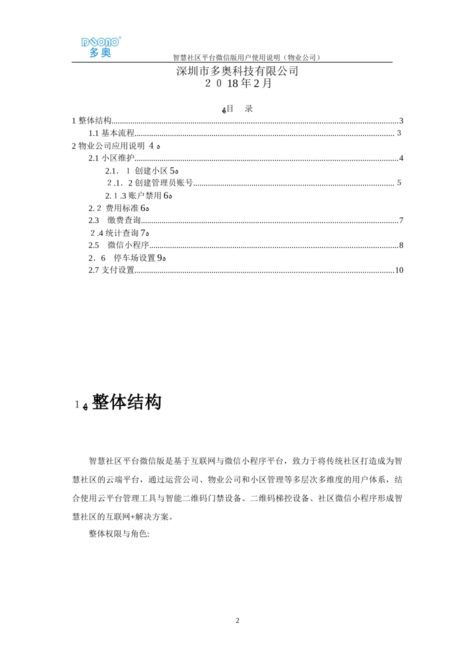 2024年智慧社区平台微信小程序版物业公司用户使用说明_第2页