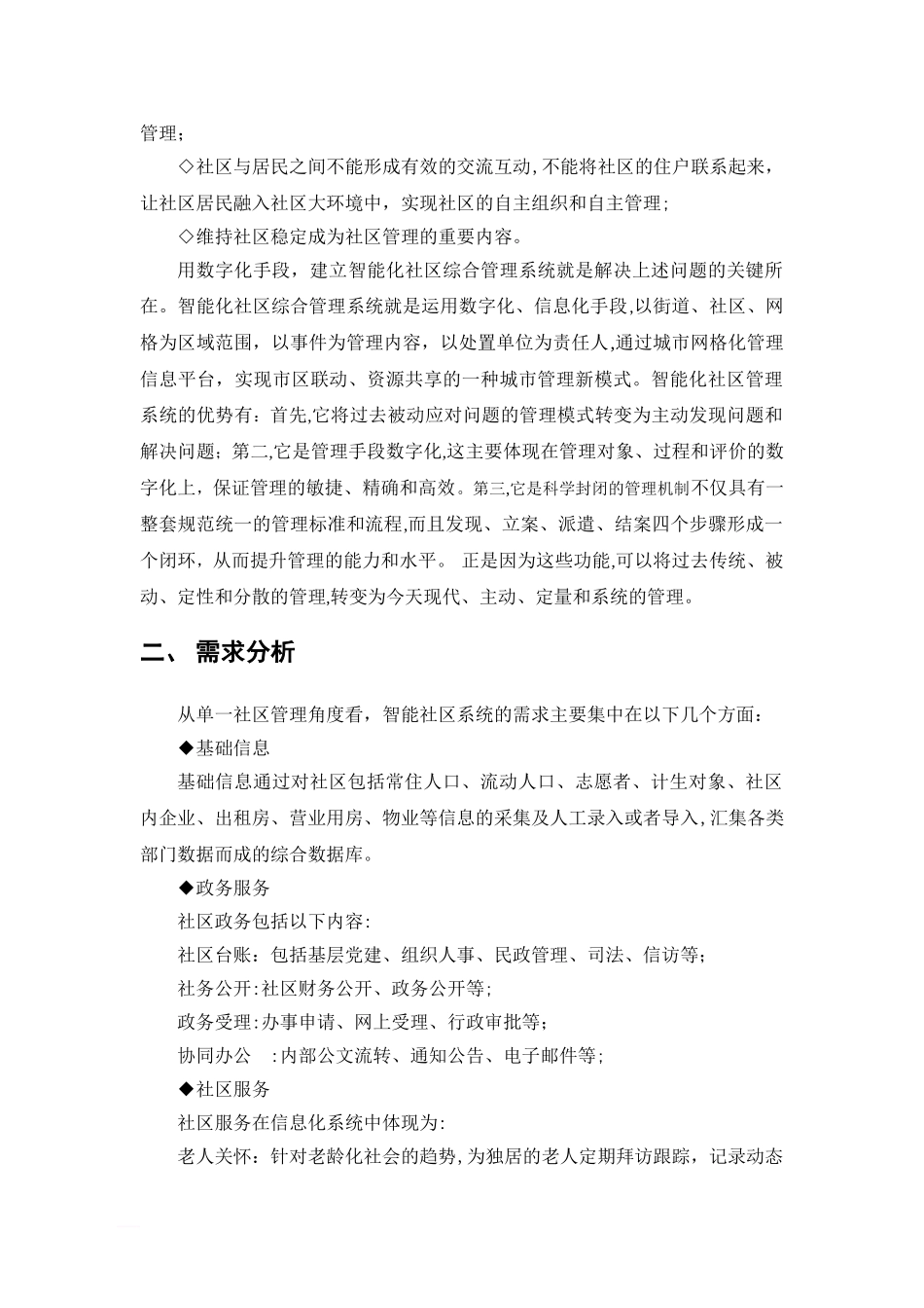 2024年智慧社区设计方案_第3页