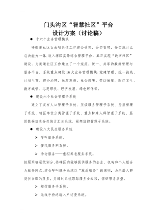 2024年智慧社区设计综合方案