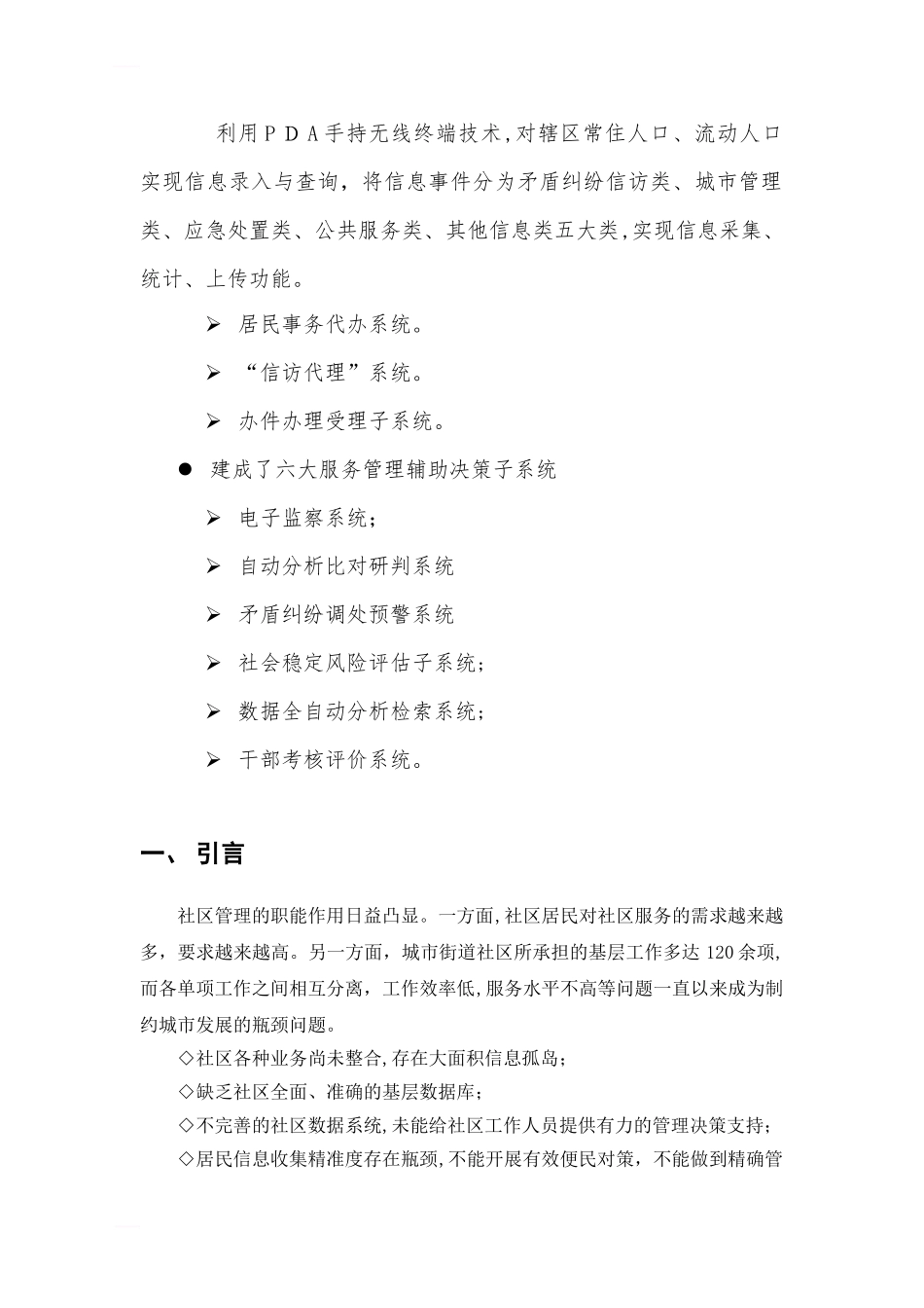 2024年智慧社区设计总体方案_第2页