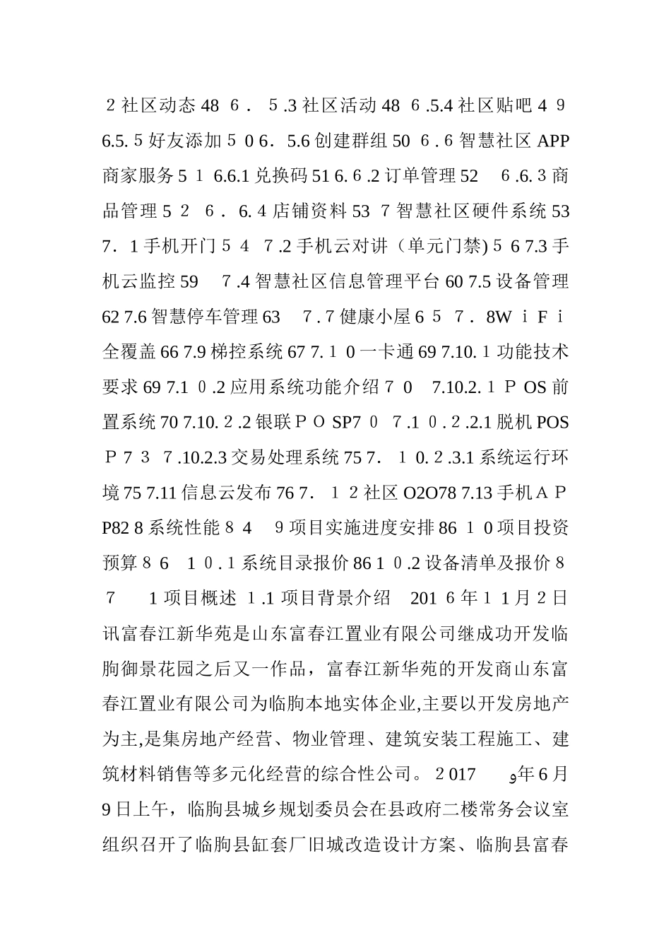 2024年智慧社区整体解决方案_第2页