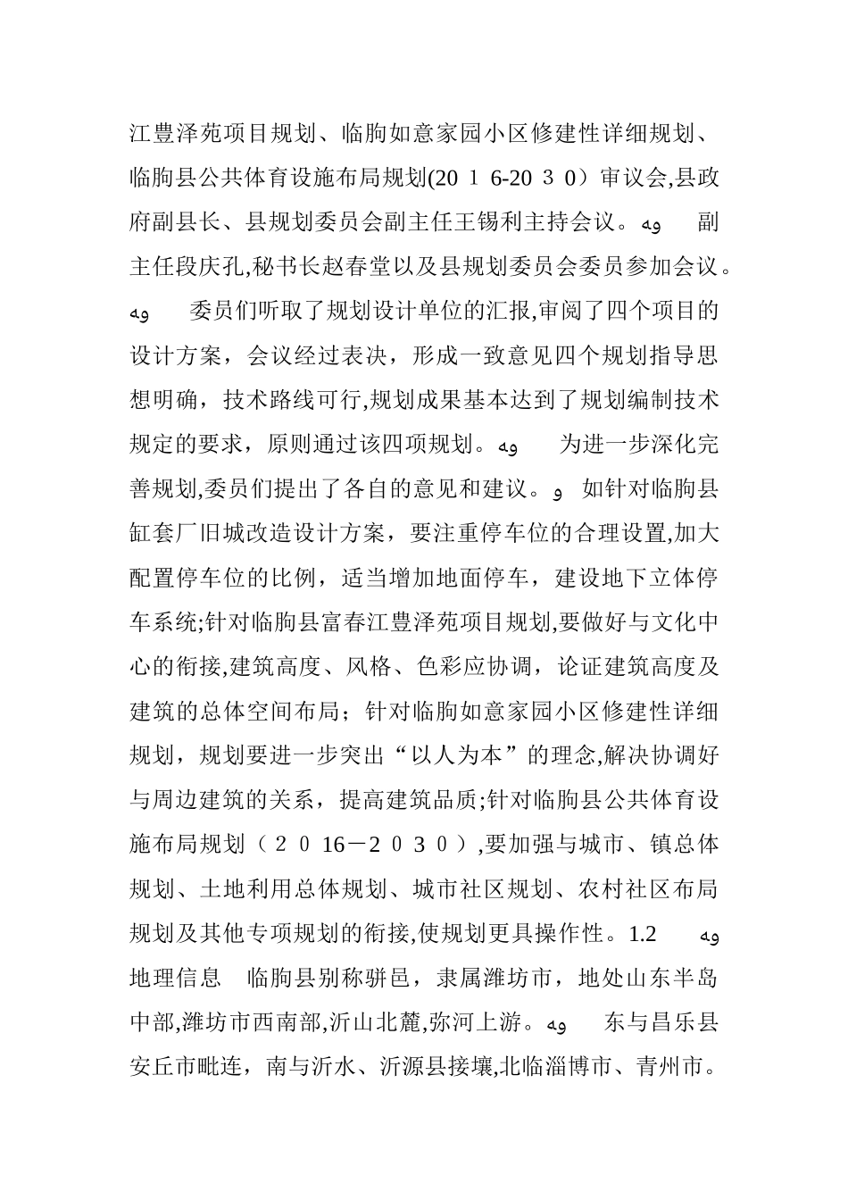 2024年智慧社区整体解决方案_第3页