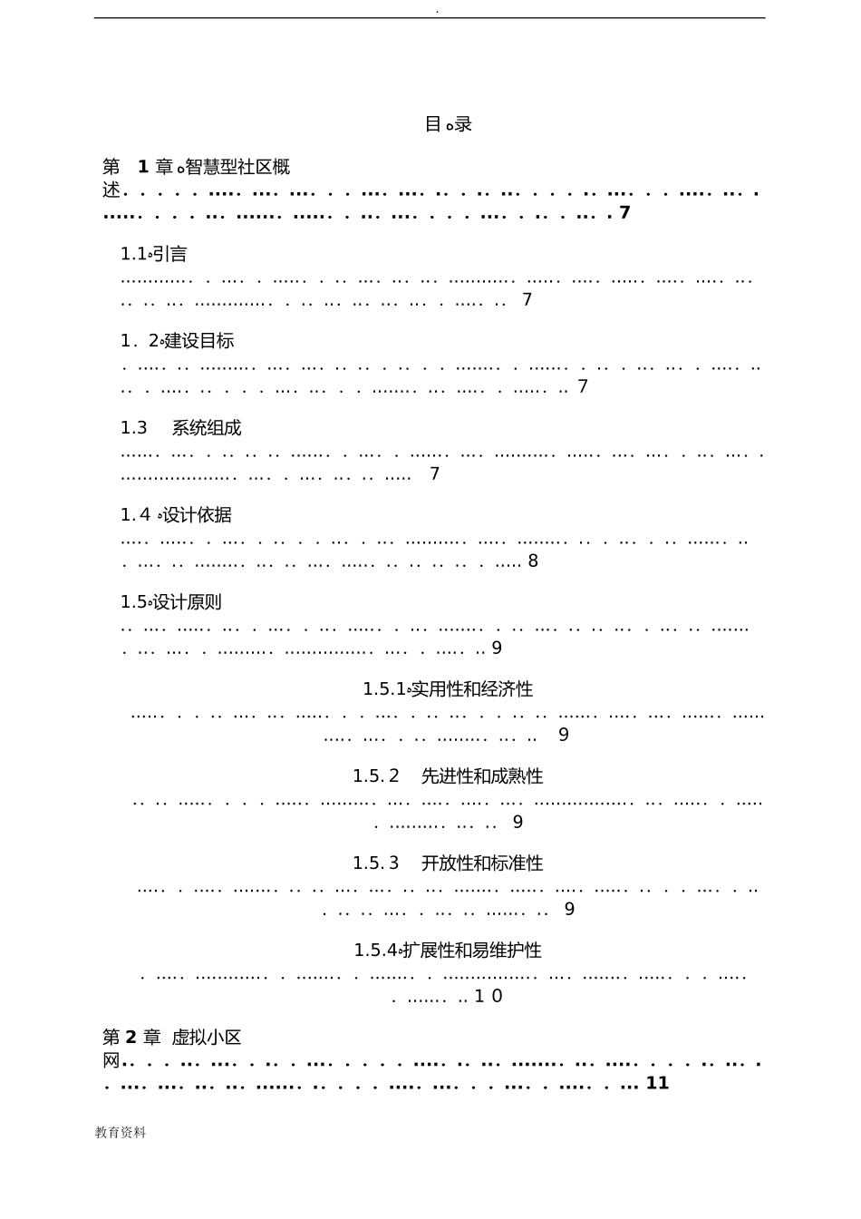 2024年智慧社区整体解决总体方案_第2页