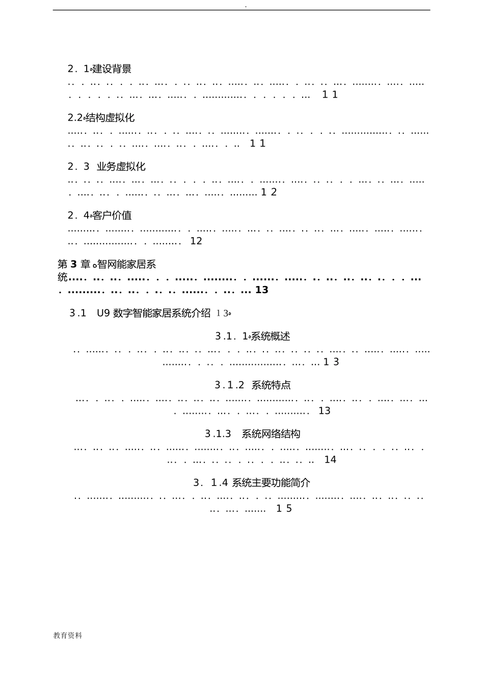 2024年智慧社区整体解决总体方案_第3页