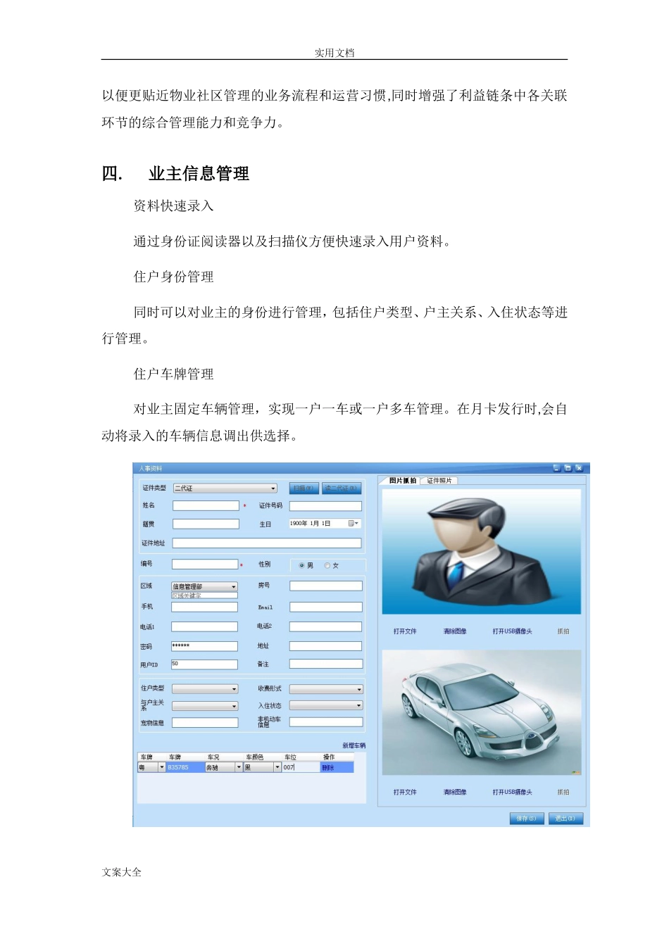 2024年智慧社区智能停车系统停车自助缴费_第2页