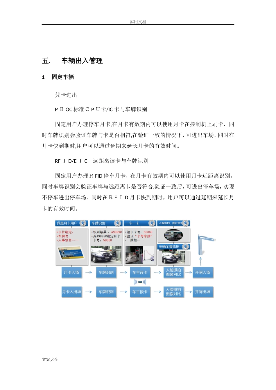 2024年智慧社区智能停车系统停车自助缴费_第3页