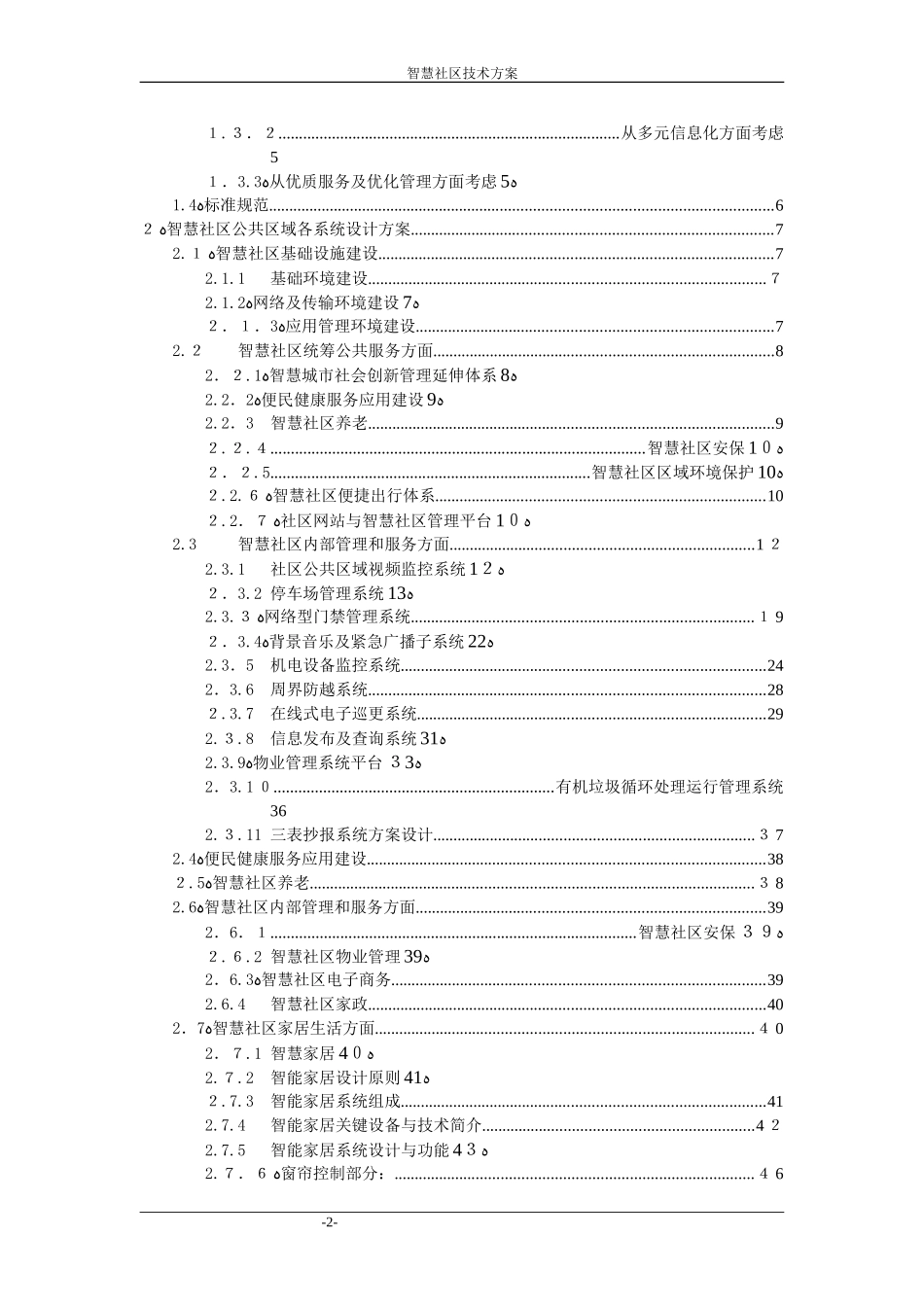 2024年智慧社区总体技术方案_第2页