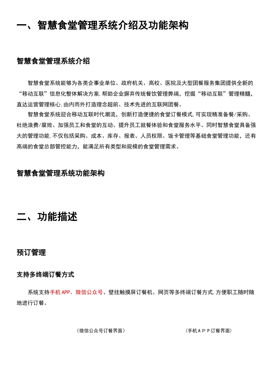 2024年智慧食堂管理系统建设方案_第2页