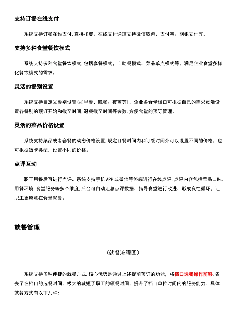 2024年智慧食堂管理系统建设方案_第3页