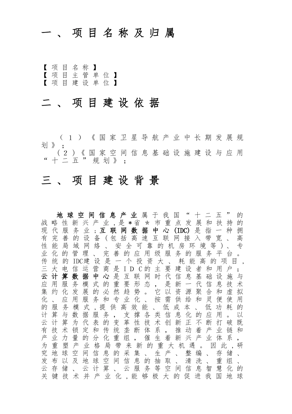 2024年智慧数据中心项目实施建议书_第2页