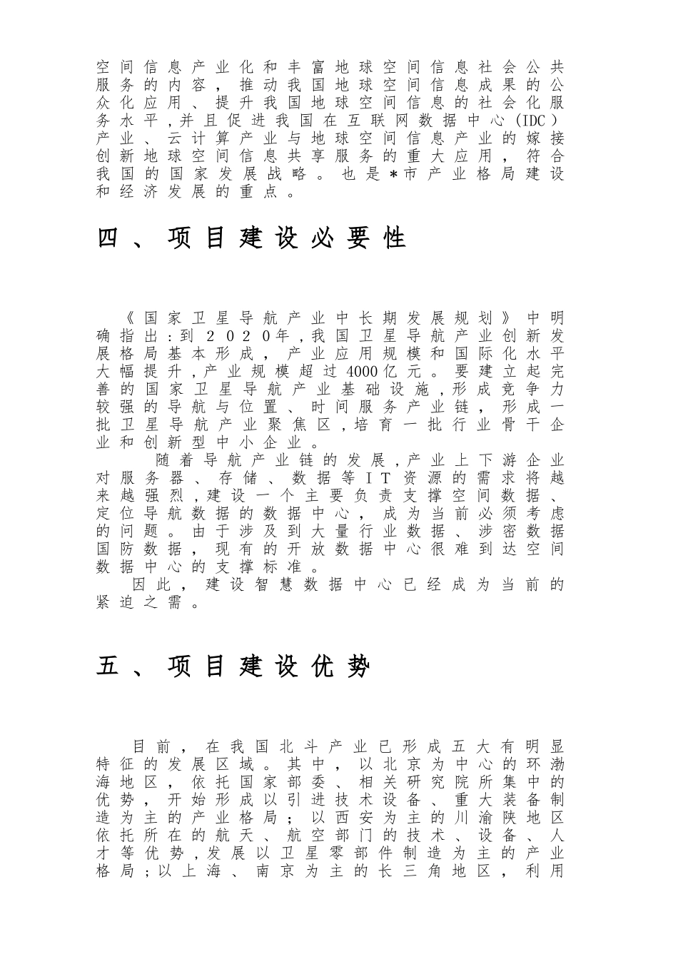 2024年智慧数据中心项目实施建议书_第3页