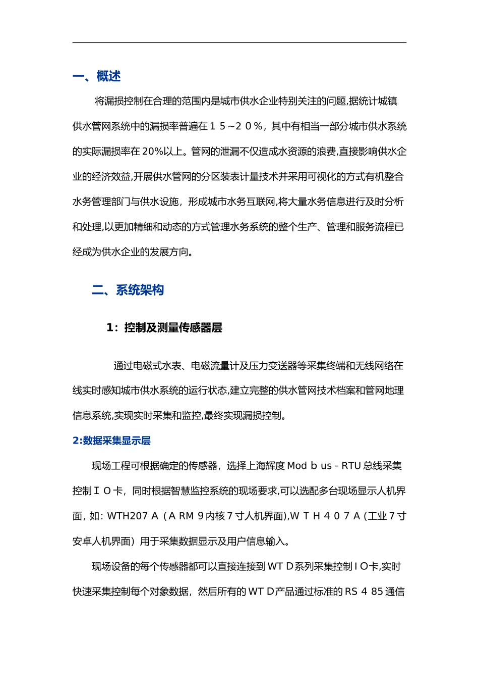 2024年智慧水务平台建设方案设计_第1页