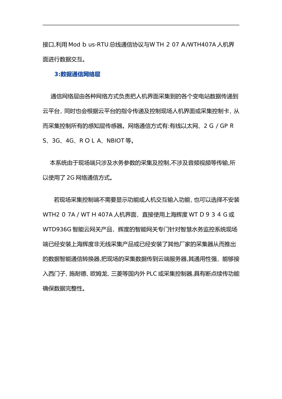 2024年智慧水务平台建设方案设计_第2页