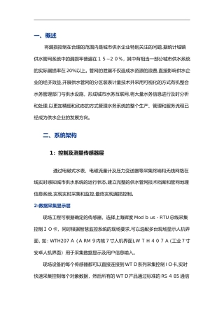 2024年智慧水务平台建设方案设计