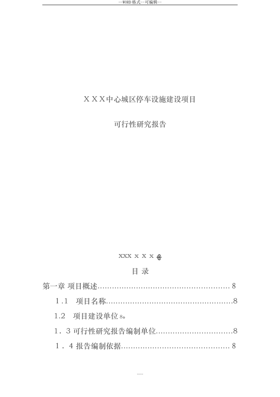 2024年智慧停车场建设项目可行性研究报告_第1页