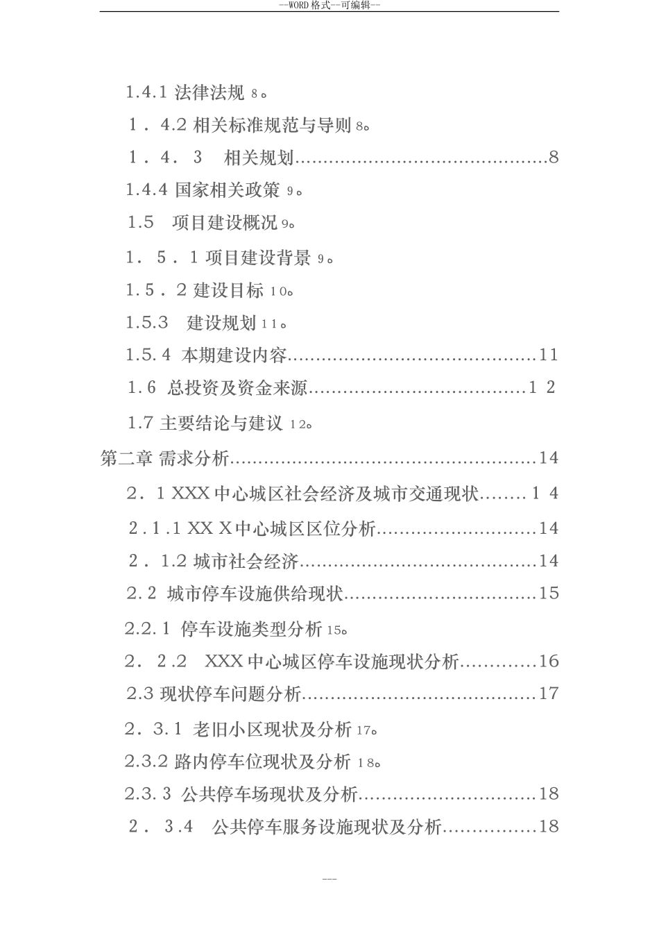 2024年智慧停车场建设项目可行性研究报告_第2页