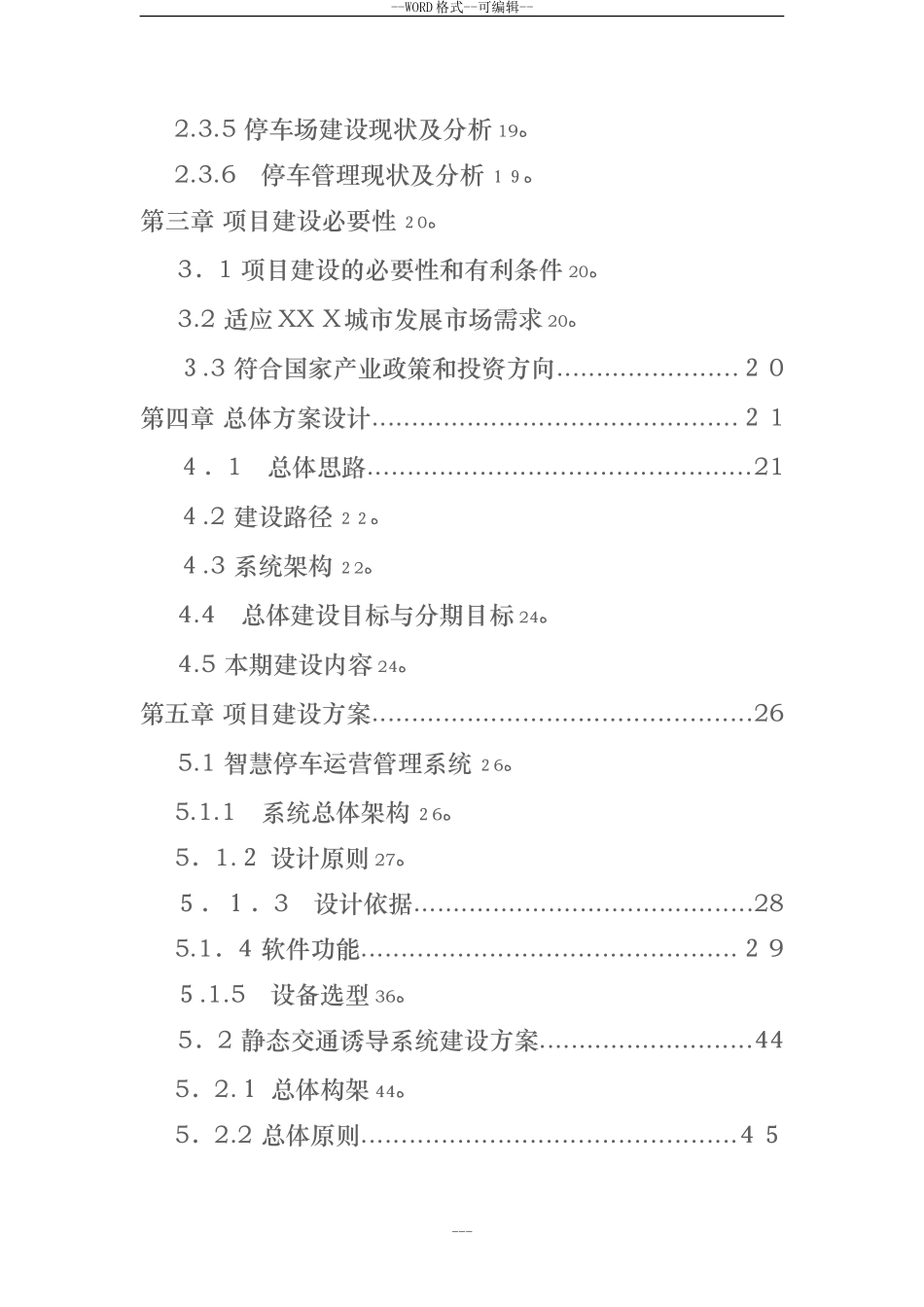 2024年智慧停车场建设项目可行性研究报告_第3页