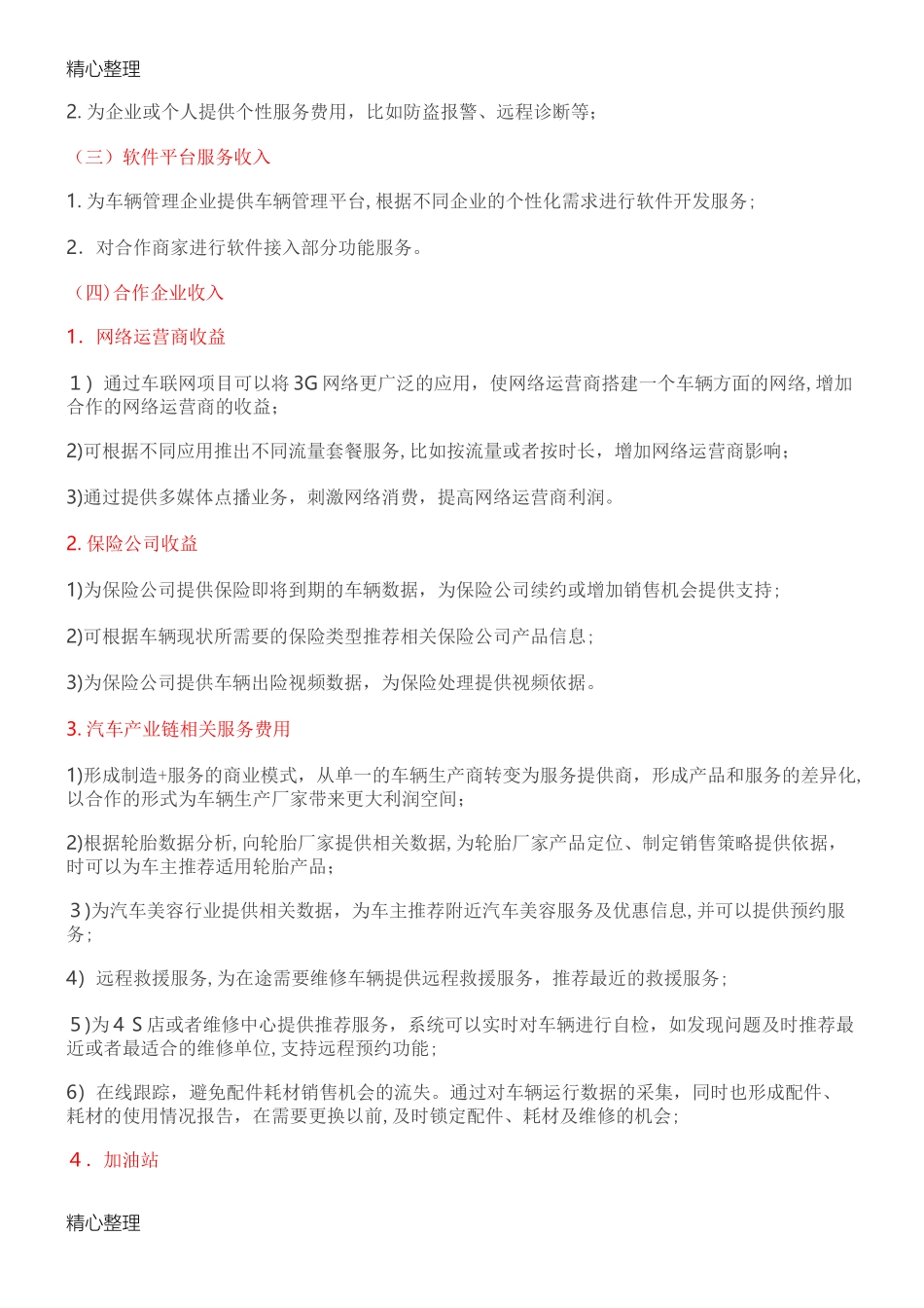 2024年智慧停车停车场建设及运营方案_第3页