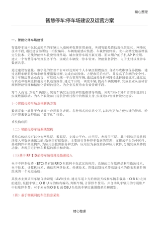 2024年智慧停车停车场建设及运营方案
