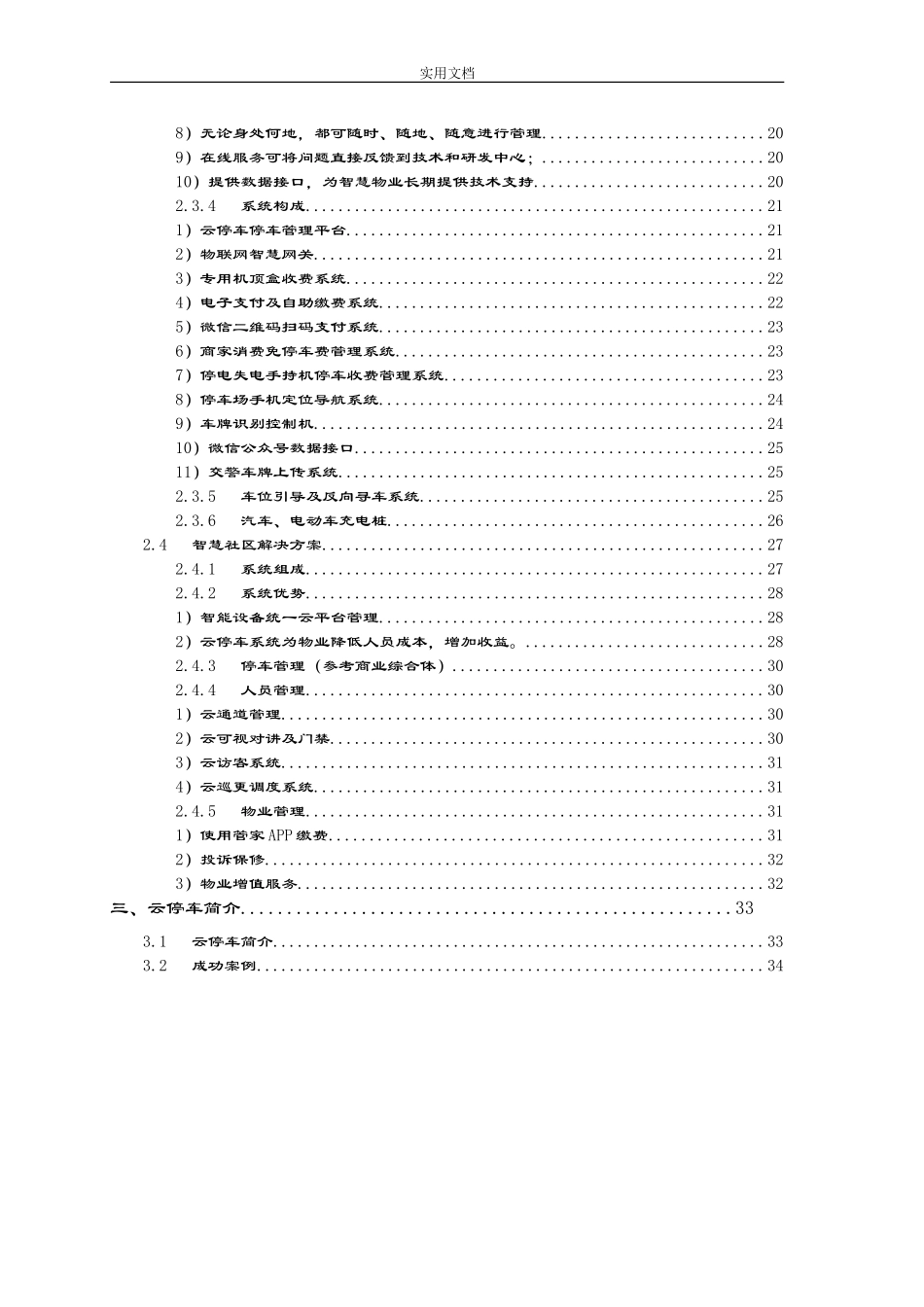 2024年智慧停车系统解决方案设计_第3页