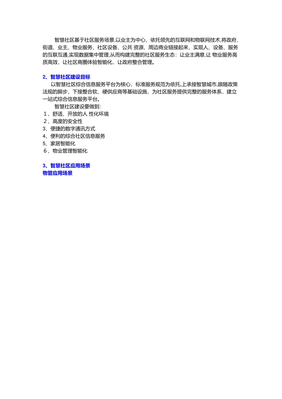 2024年智慧物业云平台提升社区服务体验_第2页