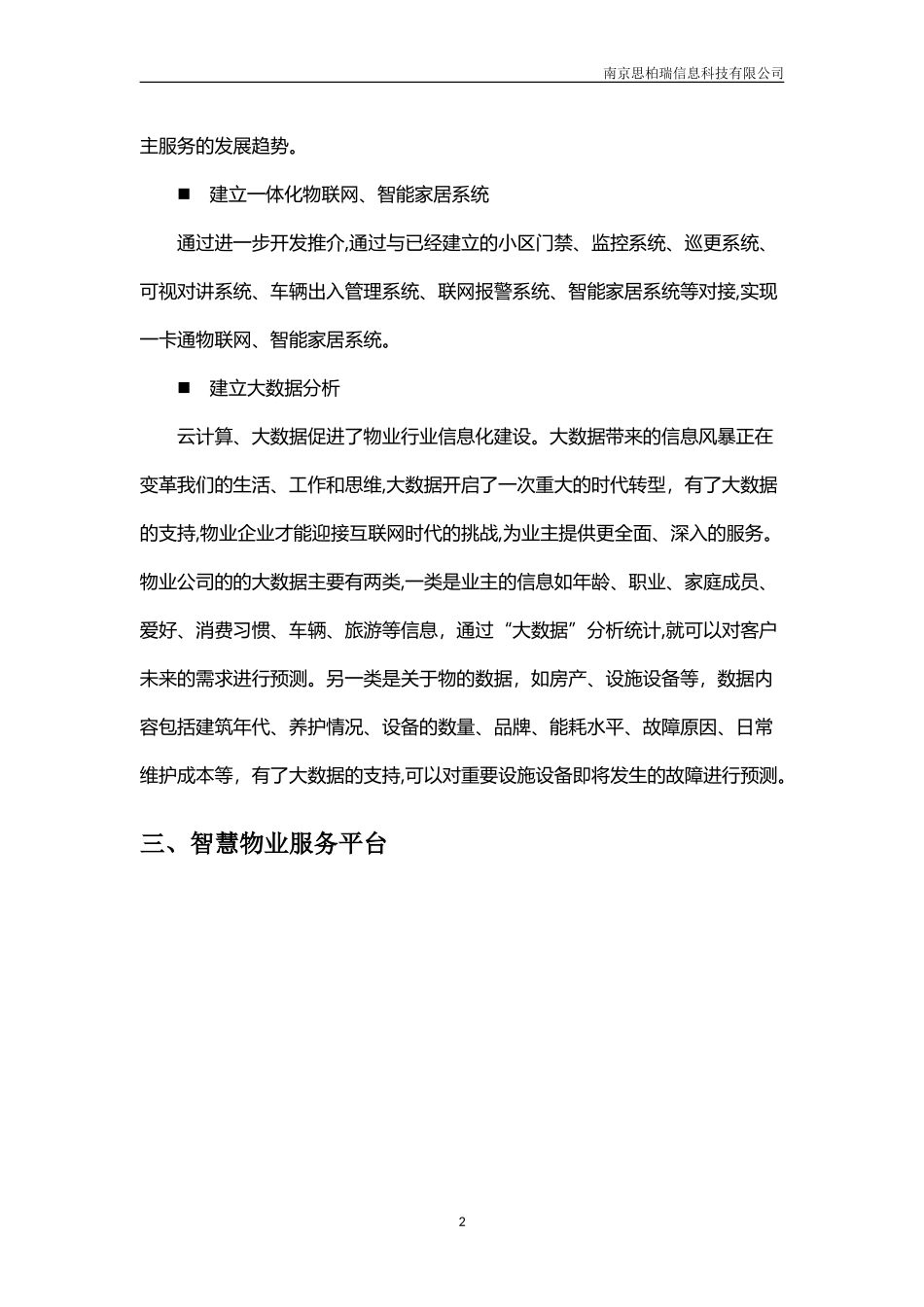 2024年智慧物业整体规划方案_第2页