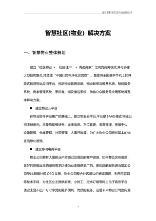 2024年智慧物业整体规划方案