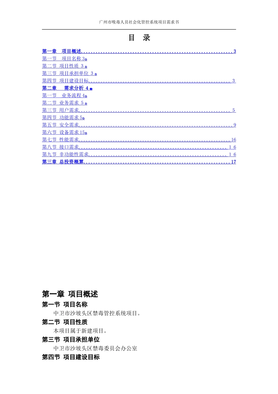 2024年智慧吸毒人员管控信息管理解决方案_第2页