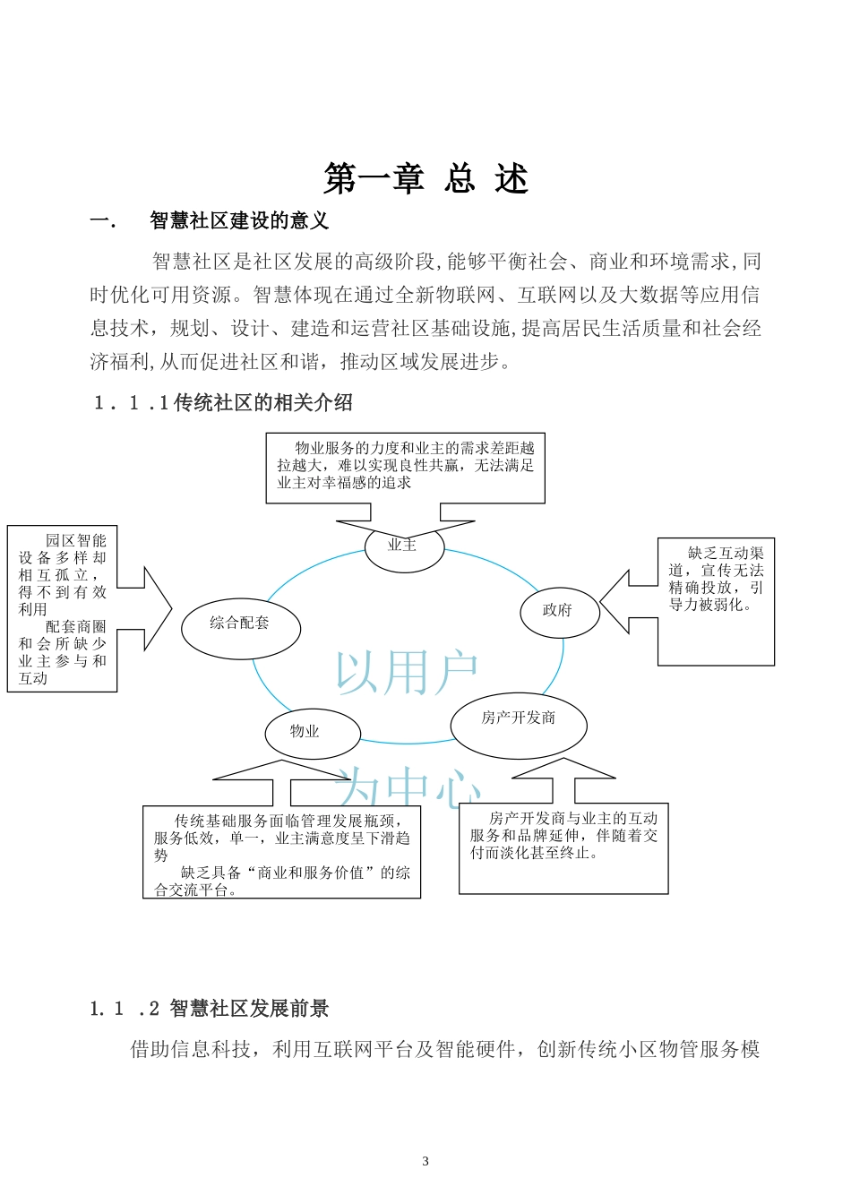 2024年智慧系统方案最新_第3页