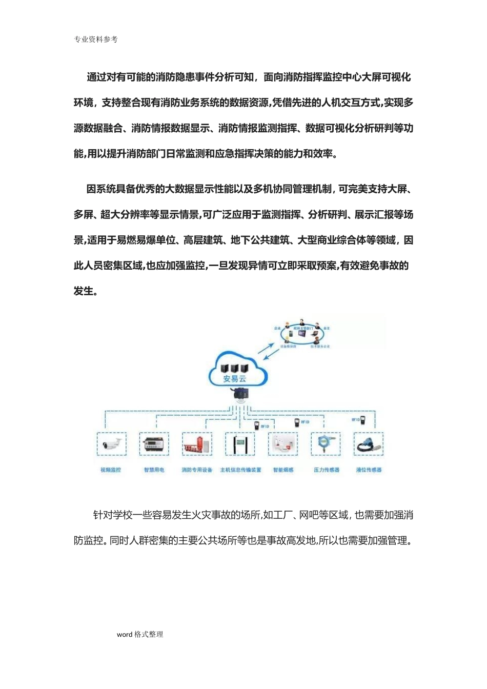 2024年智慧消防项目方案安消云智慧消防可视化系统项目解决方案_第2页