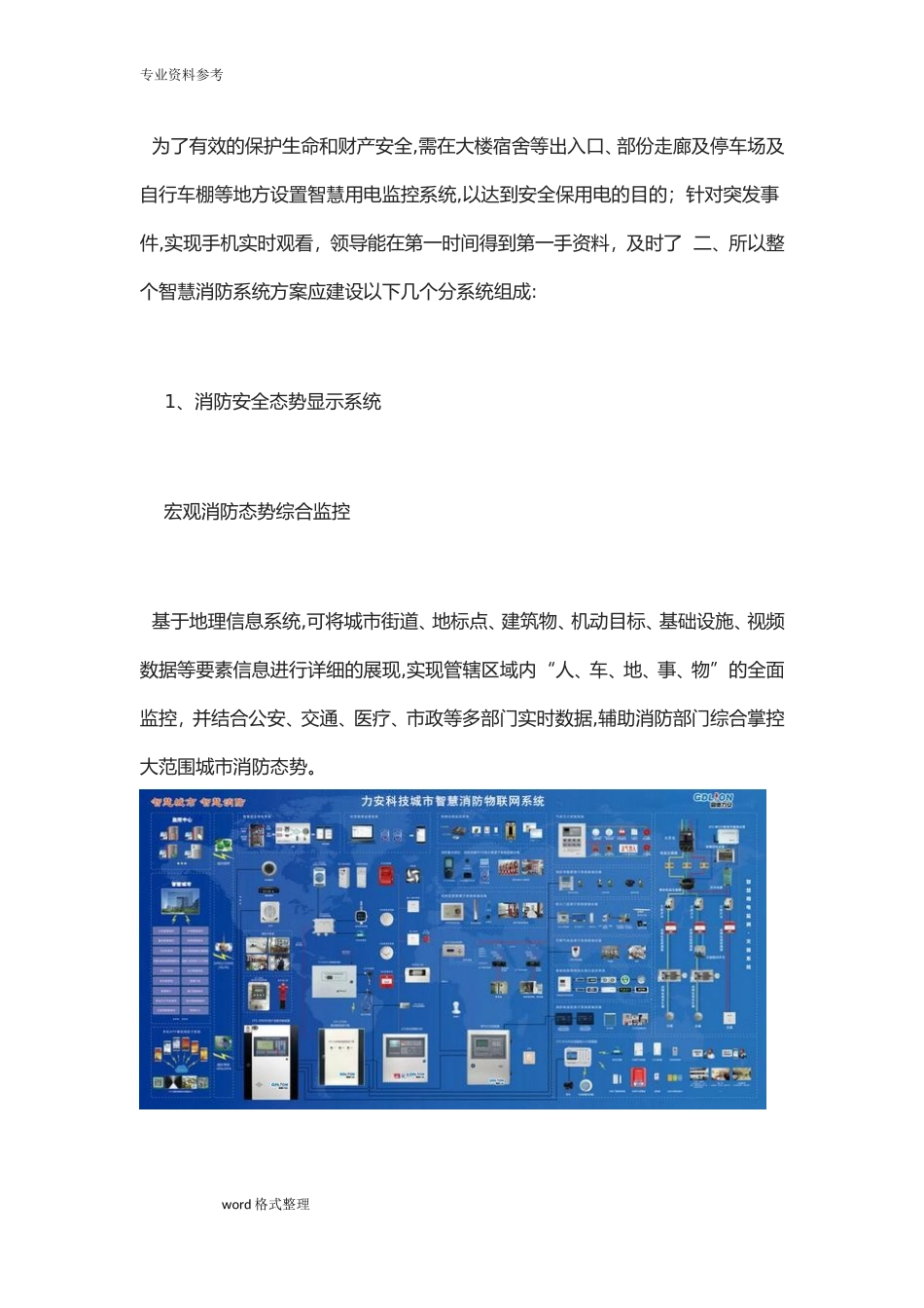 2024年智慧消防项目方案安消云智慧消防可视化系统项目解决方案_第3页
