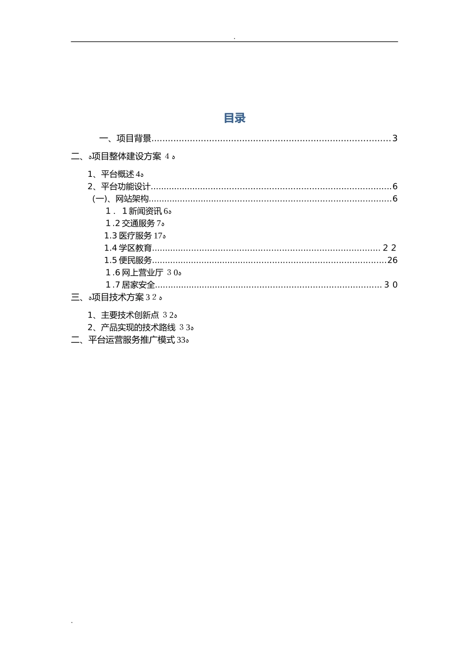 2024年智慧小区建设实施方案_第2页