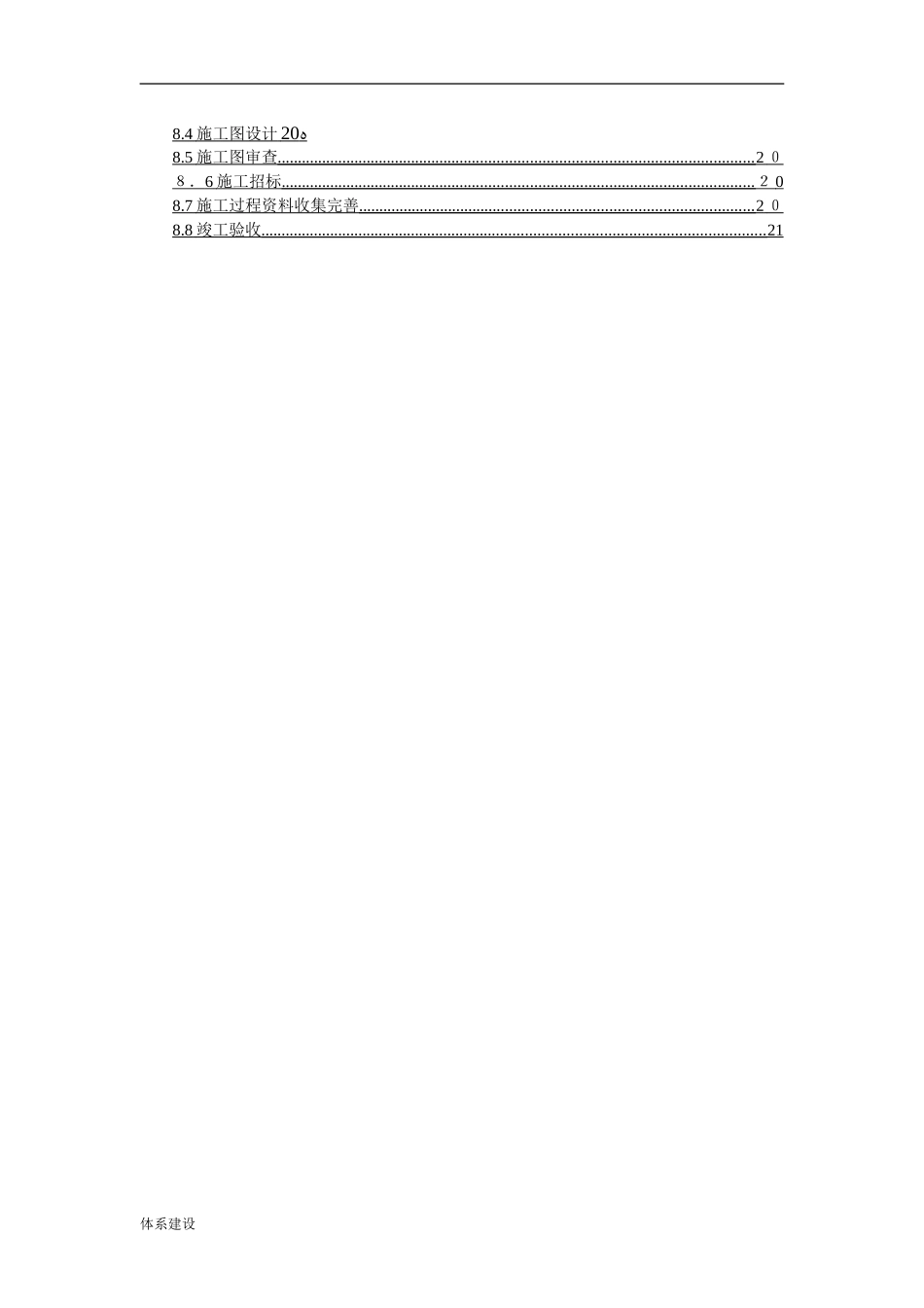 2024年智慧小区建设体系标准评分标准_第3页